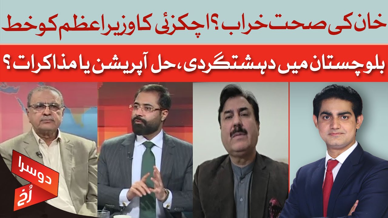 Imran Khan’s Health Worsening? | Achakzai’s Letter to PM Shehbaz Sharif | Doosra Rukh | Dawn News