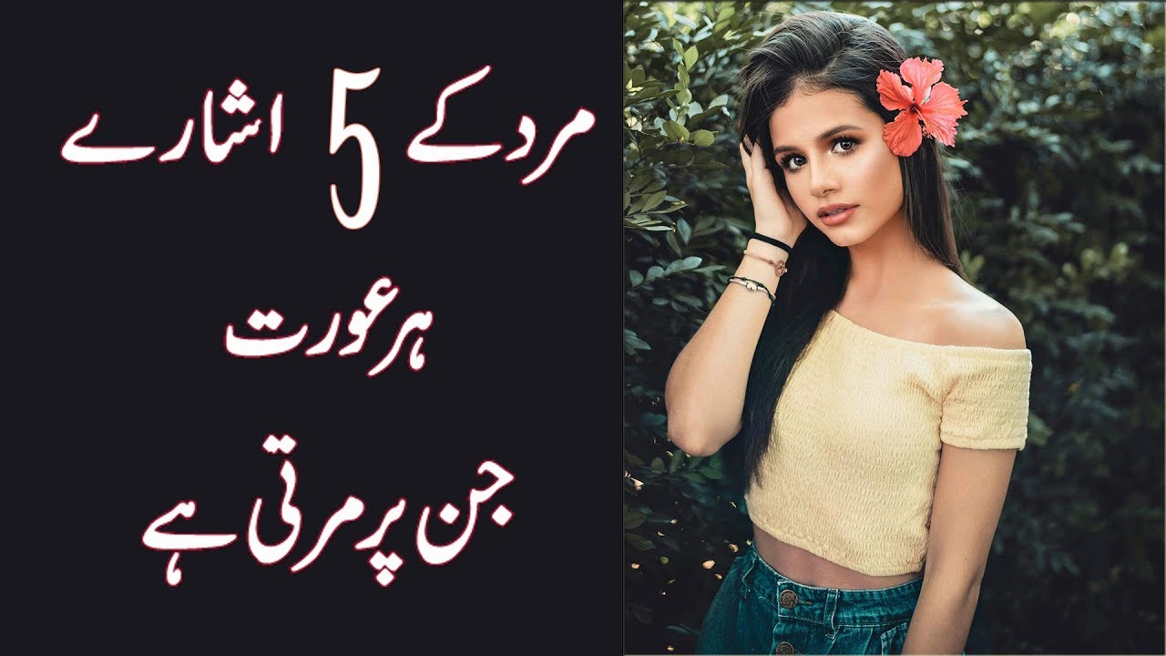 5 Gestures Of A Man Every Woman Loves in Urdu & Hindi