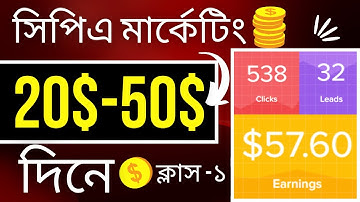 Make Money $20/50$ Days | CPA Marketing Bangla Tutorial 2022 | Full Course for Beginners Part- 1