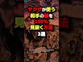 【本音がポロリ㊙️】ヤクザが使う相手の嘘を100%見抜く方法3選