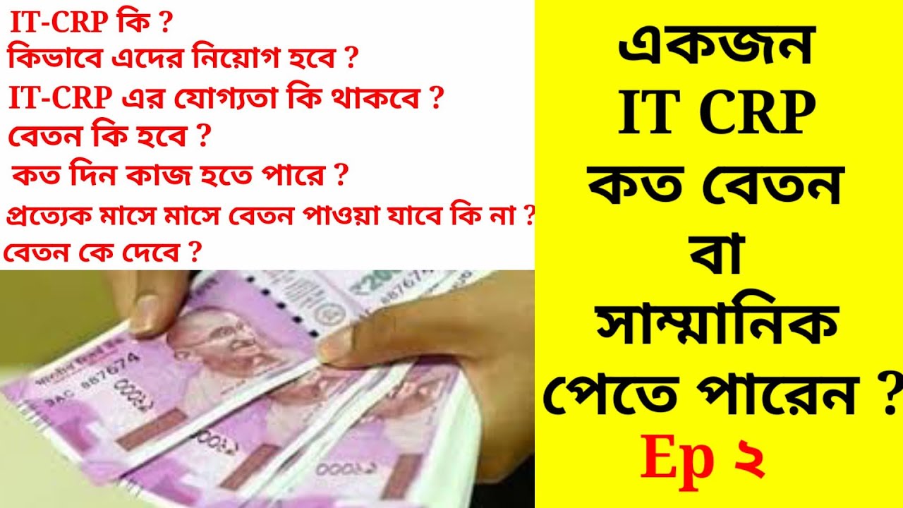 As Per Circular IT CRP Salary IT CRP Honororioum Of IT CRP as-per-circular-it-crp-salary-it-crp-honororioum-of-it-crp