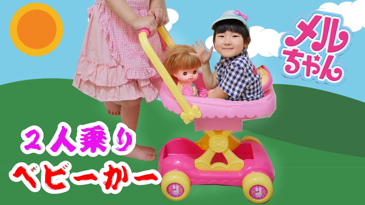 【寸劇】メルちゃんの新しいベビーカー！ごっこ・おままごと - はねまりチャンネル