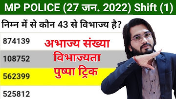 MP POLICE 27 january 1st shift paper | divisibility rule of 43 in hindi | Arvind Lodhi Sir Sagar