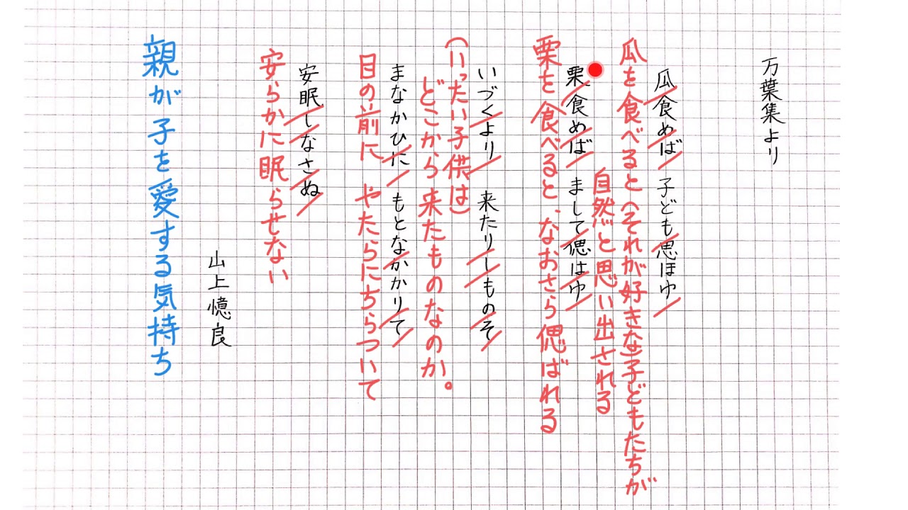 真作/蕗村/大亮/山上憶良/短歌/万葉集/布袋屋掛軸A-107 万葉集 山上憶良(瓜食めば)【ジャンプ編】 - YouTube