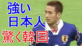 中田英寿 フィジカルモンスター 凄さがわかる動画 日本サッカー史上最強フィジカル 日本代表 シドニー五輪世代 Youtube