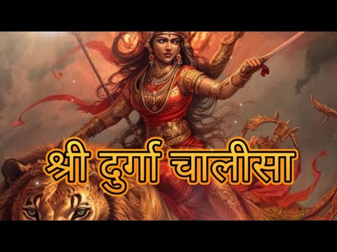     shree Durga Chalisa  youtube  durga  durgachalisa  chalisa  trending  viral