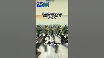 🌽Удалённые агенты в Counter-Strike ч7. #cs2 #кс2 #ксфакты #knifex