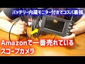 エンジン内部や配管・バイクのタンク内のサビ確認など、めちゃくちゃ使えるスコープカメラ購入しました！！【SKYBASIC｜スネークカメラ｜LEDライト付き｜IP67防水】