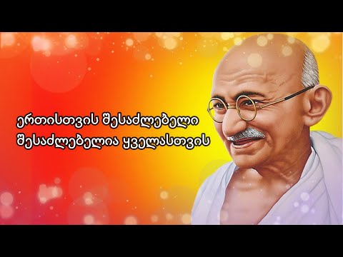 მაჰათმა განდი - გამონათქვამები