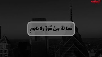 قرآن کریم پښتو ترجمه سورة الطارق Quran with Pashto translation