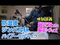 【映制談義】HAKUBA激安防湿庫 ジンバル改良 Rolandバイノーラルマイク Ufer! VLOG_413