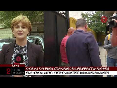 ზვიად კორძაძე: \"მუქარის წერილზე\" ათეულობით თითის ანაბეჭდია ასახული“