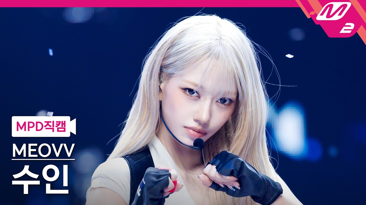[MPD FanCam] MEOVV SOOIN FanCam 4K 'Hit 'Em' | @MCOUNTDOWN_2026.6.11のサムネイル