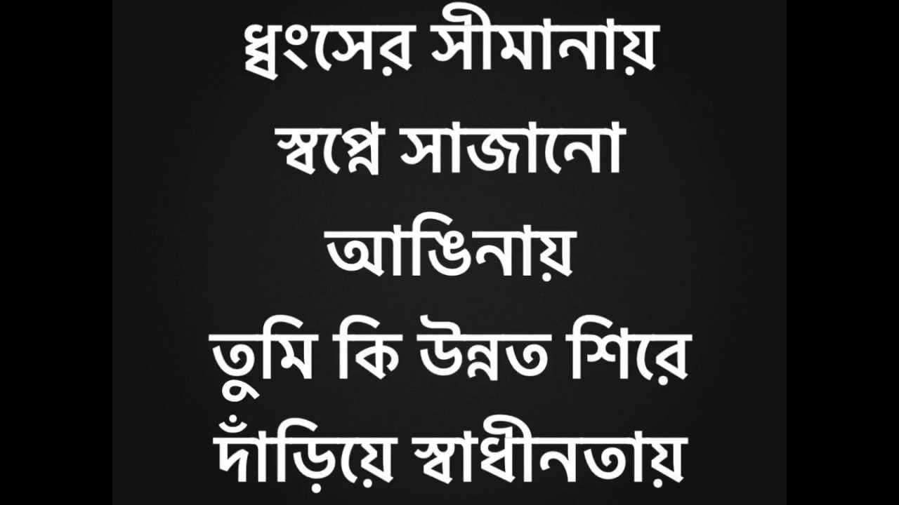 Agami By Warfaze - Lyrics by Lyrics House