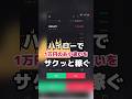 スマホでもハイローの転売手法は通用するのか試してみた ハイローオーストラリア ハイロー スマホでもハイローの転売手法は通用するのか試してみた ハイローオーストラリア ハイロー