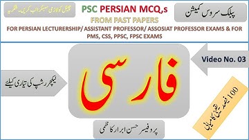 PSC Persian MCQ,s || PPSC Persian Lecturer Past Papers || FPSC Persian || CSS Persian || Video No. 3