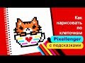 Котик в Чашке Как рисовать по клеточкам © How to Draw Pixel Art for Kids