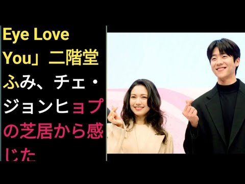 「Eye Love You」二階堂ふみ、チェ・ジョンヒョプの芝居から感じた“侑里がテオに惹かれた理由”「とどまらざるを得ないような感情」＜インタビューVol.2＞