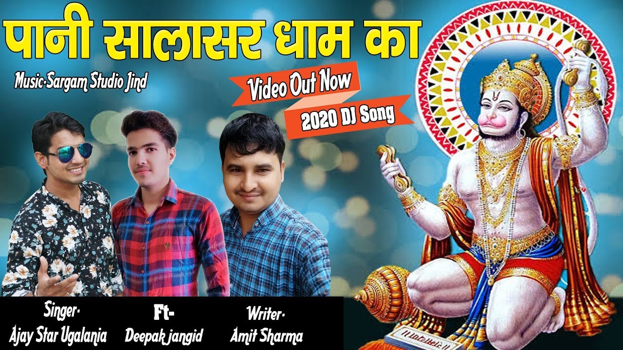 NEW BALAJI DJ SONG  PAANI SALASAR DHAM KA  AJAY STAR  AMIT SHARMA DEEPKA JANGID GOLDEN MUSIC