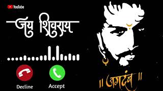 Chatrapati Shivaji Maharaj ringtone । छत्रपती शिवाजी महाराज रिंगटोन