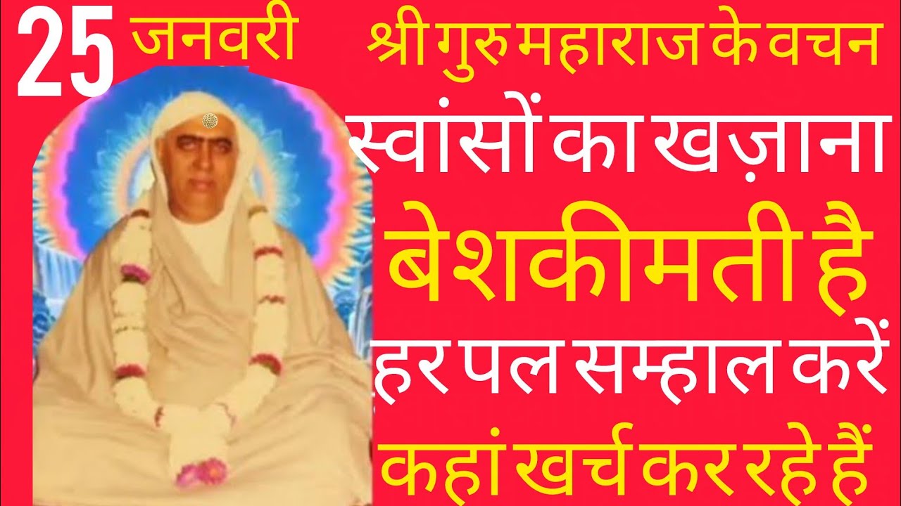 SSDN_हर स्वांस बेशकीमती है सम्हाल के रखें कहां ख़र्च कर रहे हैं 