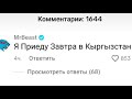 Мистер бист ты приедешь в Кыргызстан 