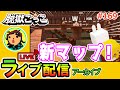 #169【脱獄ごっこ】シーズン7の新マップ最速紹介！さっそくみんなで遊んでくよ！の巻（詳細は概要欄）