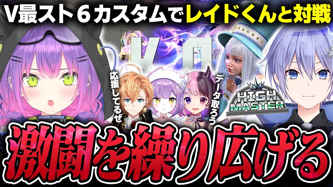 【切り抜き/常闇トワ】チームの温かい声援に包まれながら、V最スクリムで宿敵レイドくんと激戦を繰り広げるトワ様【ホロライブ/スト6/渋谷ハル/紫宮るな/天鬼ぷるる/でんせつえすぴ〜/#V最協第二幕】