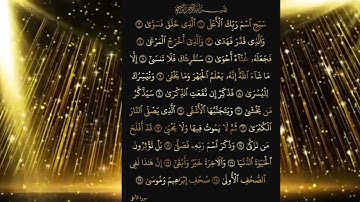 جزء عم - سورة الاعلى 🌴🕋💯|| بصوت قاری عبدالوهاب چانگ || surah Al-ala by:qari Abdul wahab chang