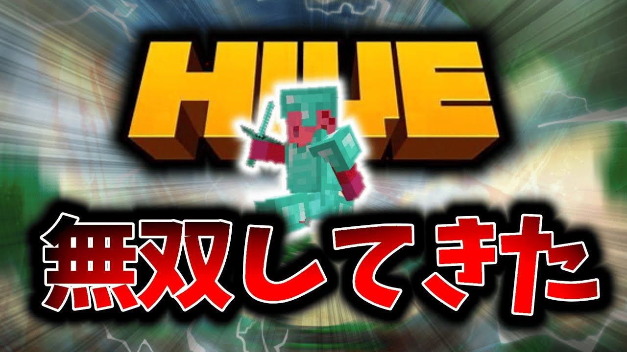 [マイクラPvP]マイクラPvPを3年間本気でやった集大成をみてくれ