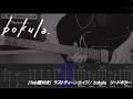 【Tab譜付き】ラストティーンエイジ / bokula. (リードギター)