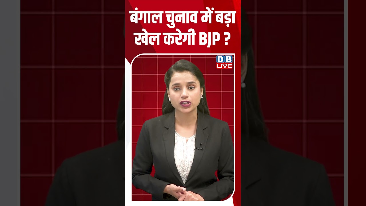 Bengal election में बड़ा खेल करेगी BJP? | Mamata Banerjee | Governor CV Ananda Bose 