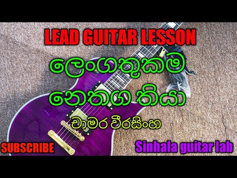 lengathukama lead guitar lesson chamara weerasinghe sinhala guitar lessons