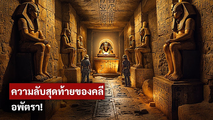 โบราณคดีพบอุโมงค์ลับของคลีโอพัตรา – สุสานที่ซ่อนอยู่มา 5,000 ปี!