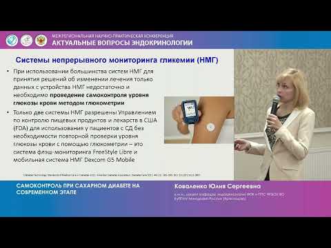 Коваленко Ю. С. Самоконтроль при сахарном диабете на современном этапе