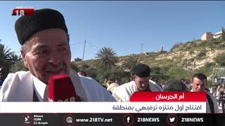 ليبيا اليوم   افتتاح أول متنزه ترفيهي بمنطقة أم الجرسان سمعها