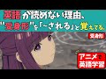 英語が読めない理由、9割コレ。受身形ってただの◯◯文だ。【イメージ解説】【アニメで基礎英語】【葬送のフリーレン】