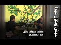 عيش وكول غيرا مقلب مخيف داخل احد المطاعم
