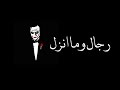 ادري بيك مجاي تخلي لايك واشتراك وتعليق نيراني من تشعل 