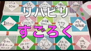 【高齢者向け】すごろくの手作りアイデア。遊びながら楽しく運動&脳トレ!