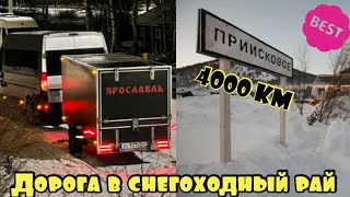 Дорога в снегоходный рай! Рыбинск - Приисковое (часть 1)