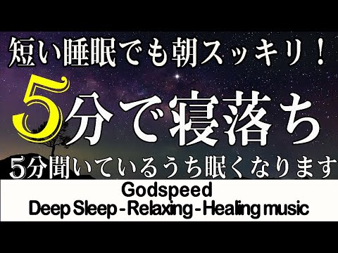 【睡眠用BGM・音楽療法】乱れた自律神経を整え免疫力を高める音楽 不安症改善やうつ症状改善にも最適、熟睡できる音楽 疲労回復 短時、癒し 音楽、リラックス 音楽、寝れる音楽、熟睡できる音楽、眠れる音楽