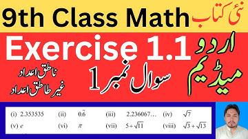 9th Class Math Exercise 1.1 | Question 1 | Urdu Medium | New Book | Rational Irrational | Rana Abid