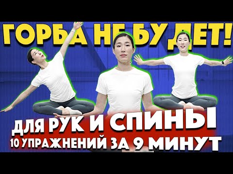 видео: УПРАЖНЕНИЯ ДЛЯ РУК И СПИНЫ