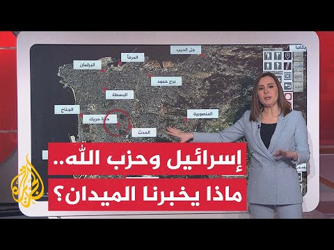 تعرف على موقع الاستهداف الإسرائيلي في الضاحية الجنوبية والنقاط الاستراتيجية لإسرائيل داخل لبنان