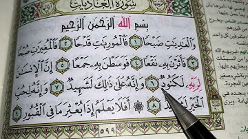 كيف نطبق قواعد التجويد عند قراءة سورة العاديات