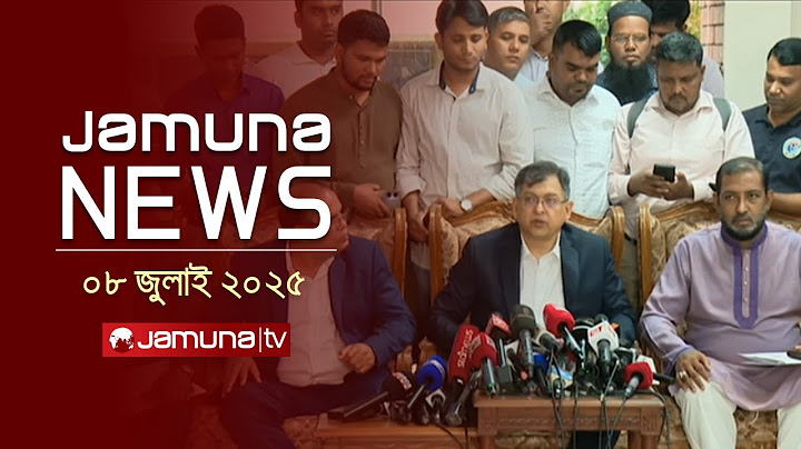 যমুনা নিউজ | Latest News Headline and Bulletin | Jamuna News | 11 AM |  8 July 2025 | Jamuna TV