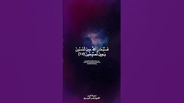ويوم تقوم الساعة يومئذ يتفرقون القرآن الكريم سورة الروم ياسر الدوسري Quran Surahroom Islam 