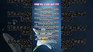 뇌세포는 죽을 때까지 재생됩니다, 치매를 막는 &#39;뇌 청춘&#39; 습관 7가지