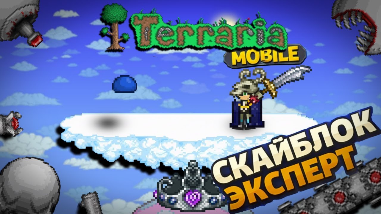 Террария на телефоне.  Буду рыбу и цветок добивать. Режим Эксперт